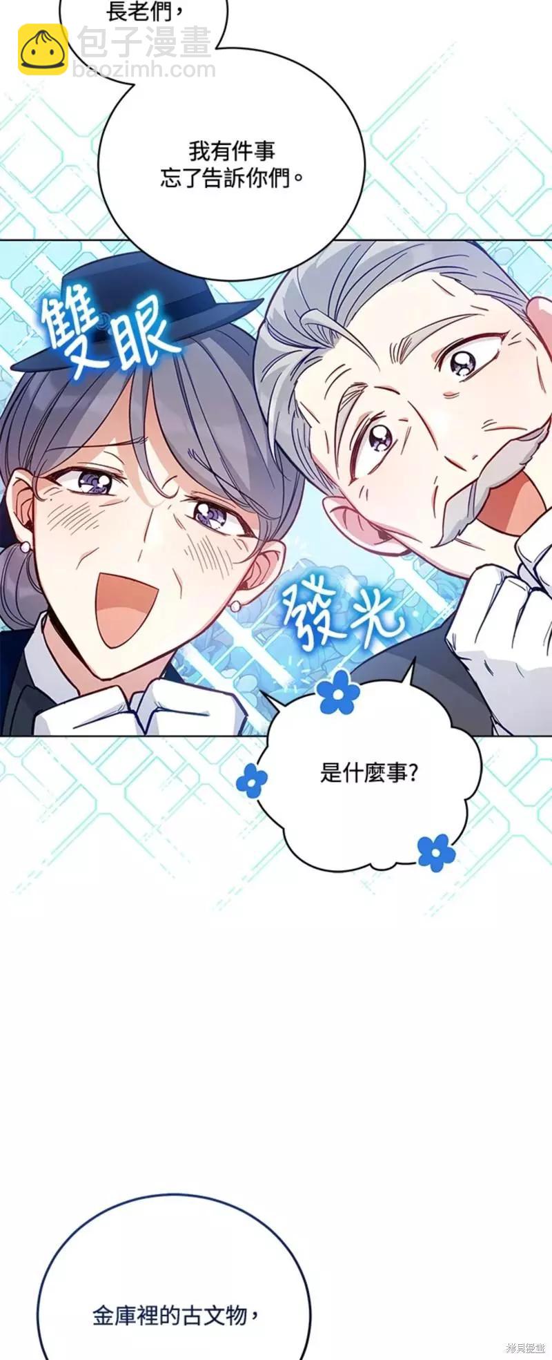《不可接近的小姐》第54话 第35页