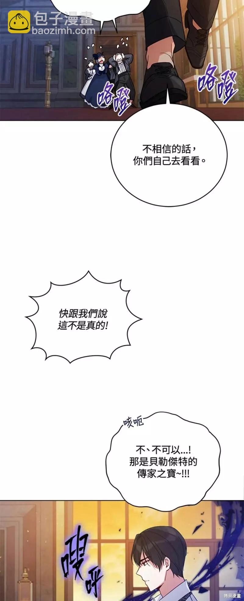 《不可接近的小姐》第54话 第38页
