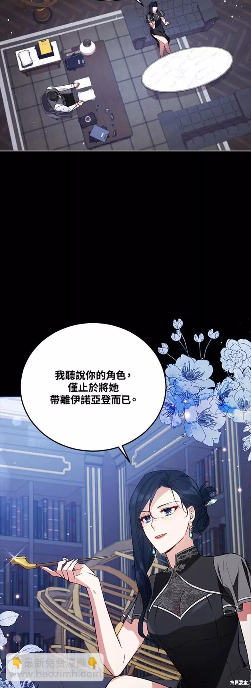 《不可接近的小姐》第54话 第3页