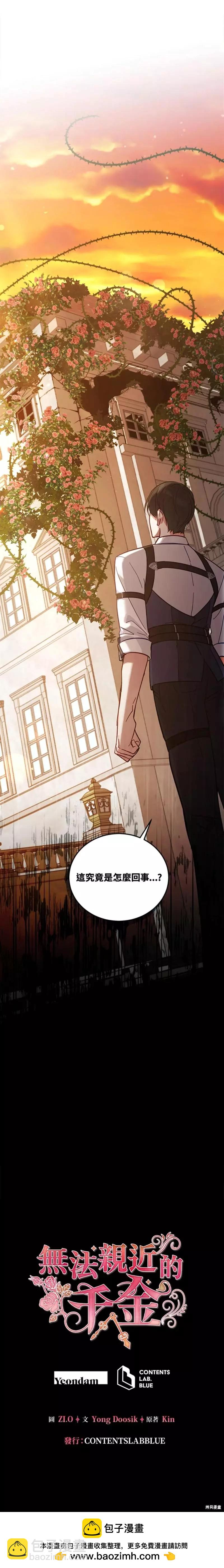 《不可接近的小姐》第54话 第41页
