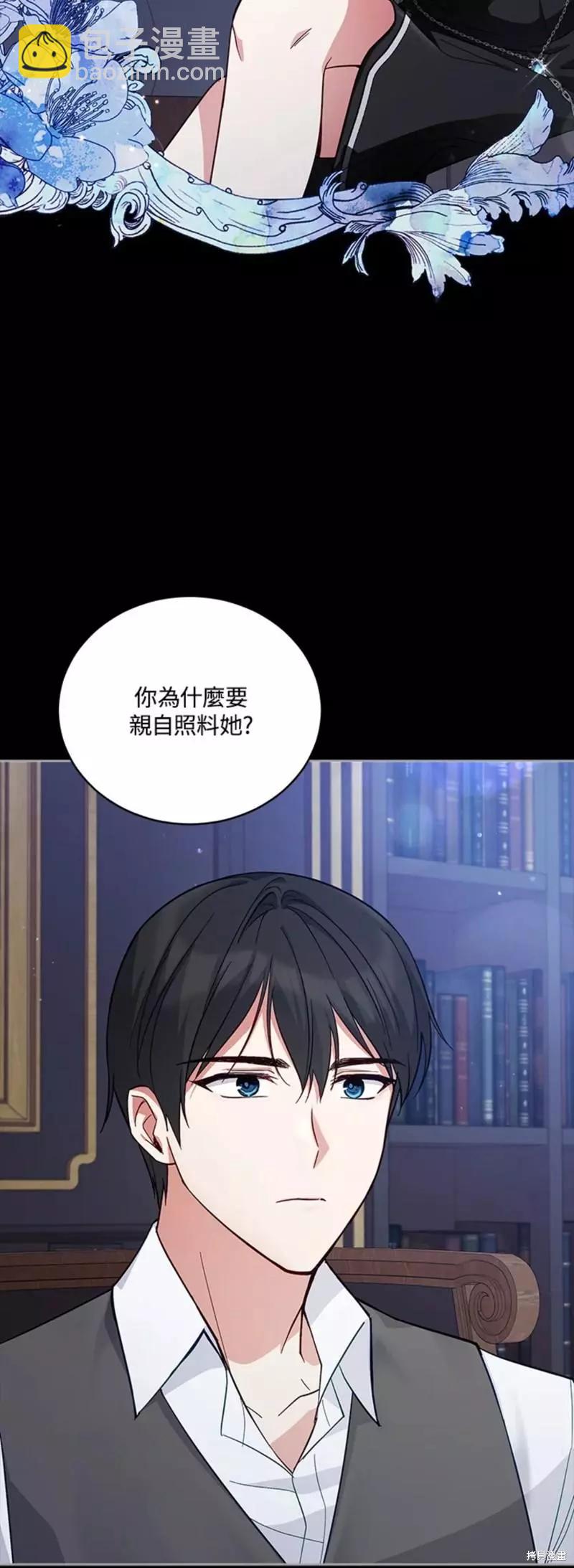 《不可接近的小姐》第54话 第4页