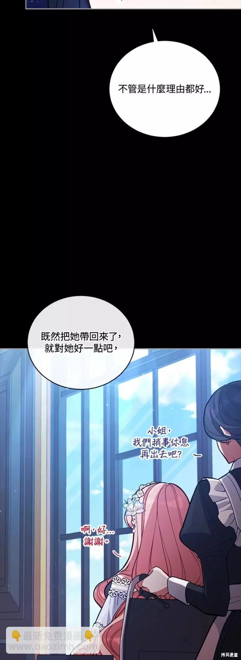 《不可接近的小姐》第54话 第6页
