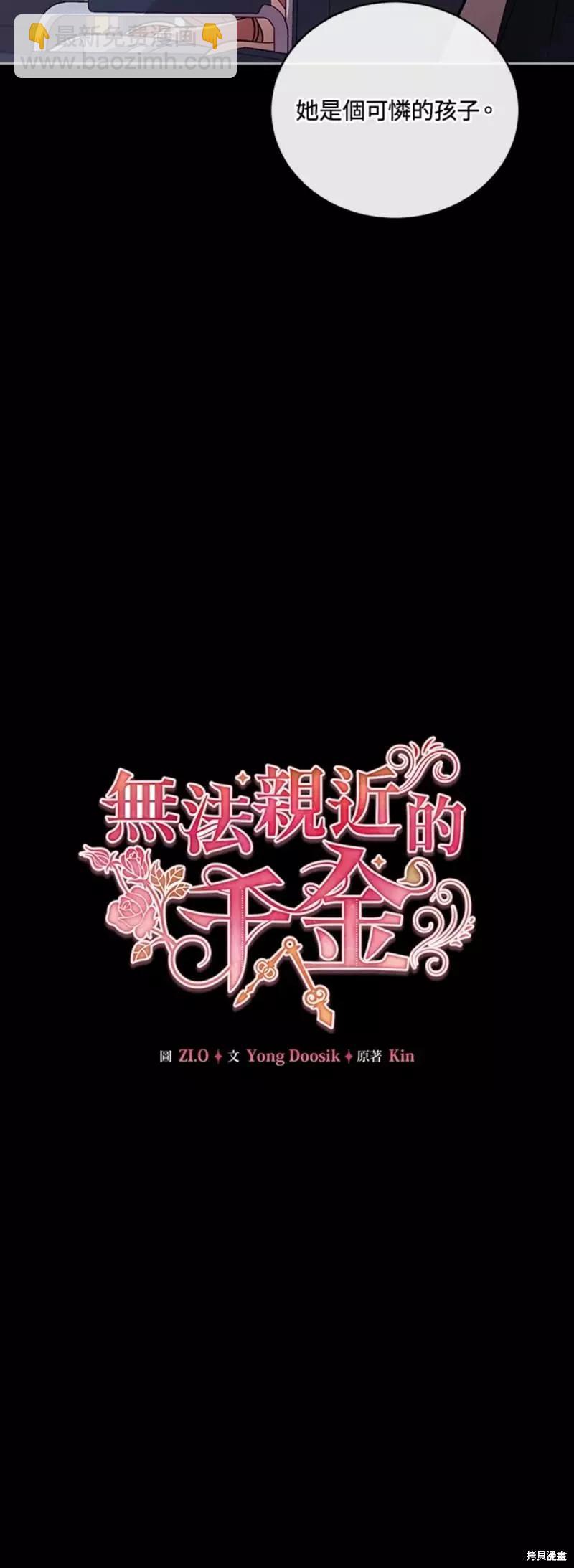 《不可接近的小姐》第54话 第7页