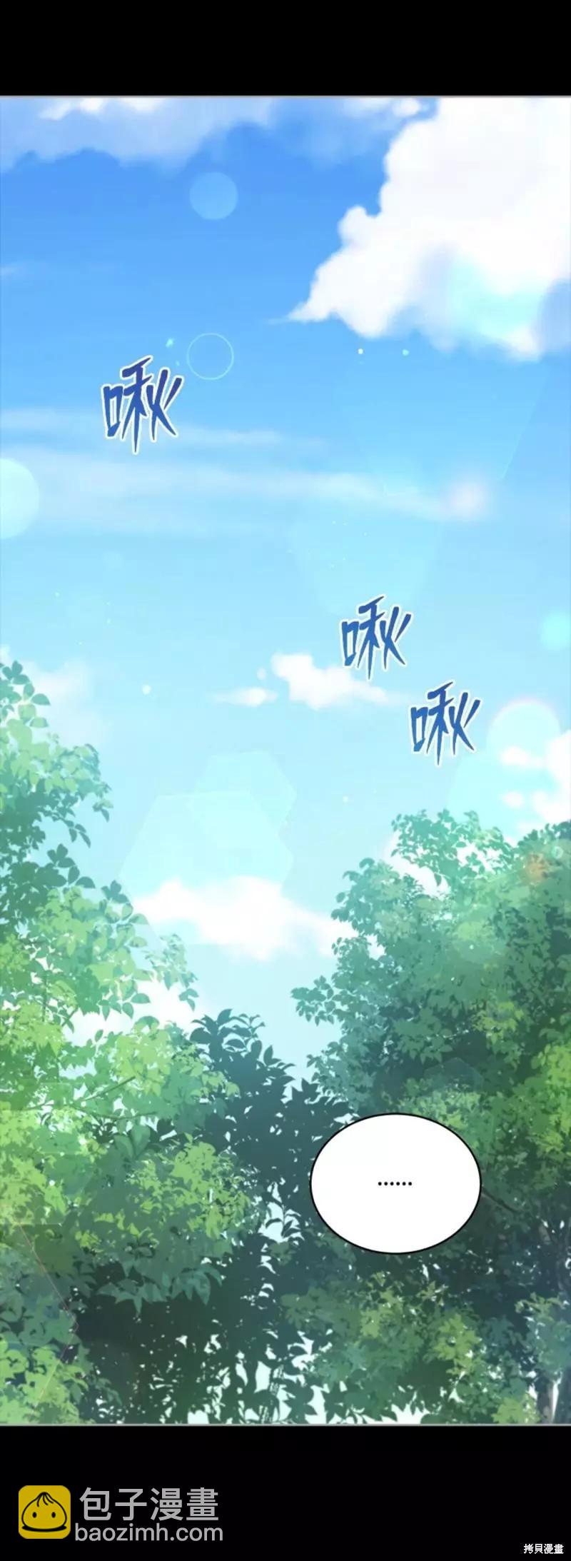 《不可接近的小姐》第54话 第8页