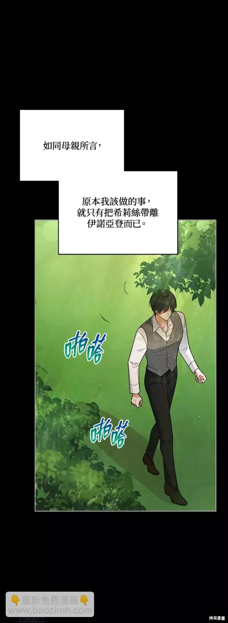 《不可接近的小姐》第54话 第9页