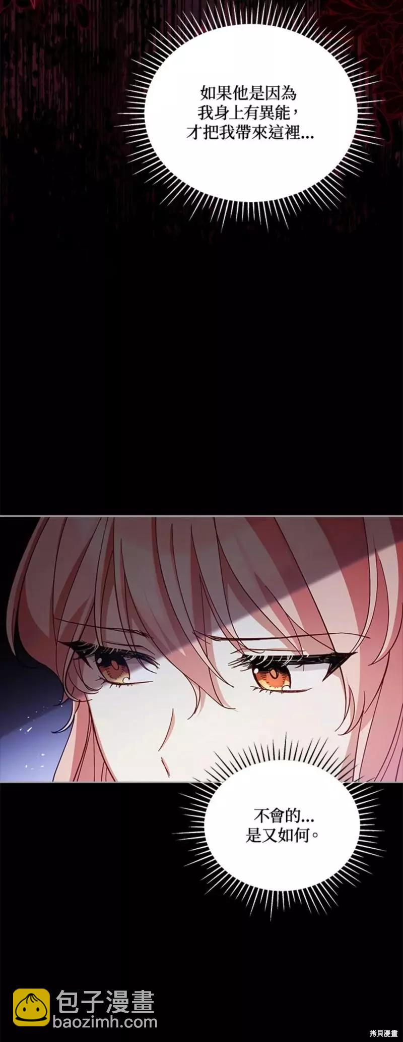 《不可接近的小姐》第53话 第10页