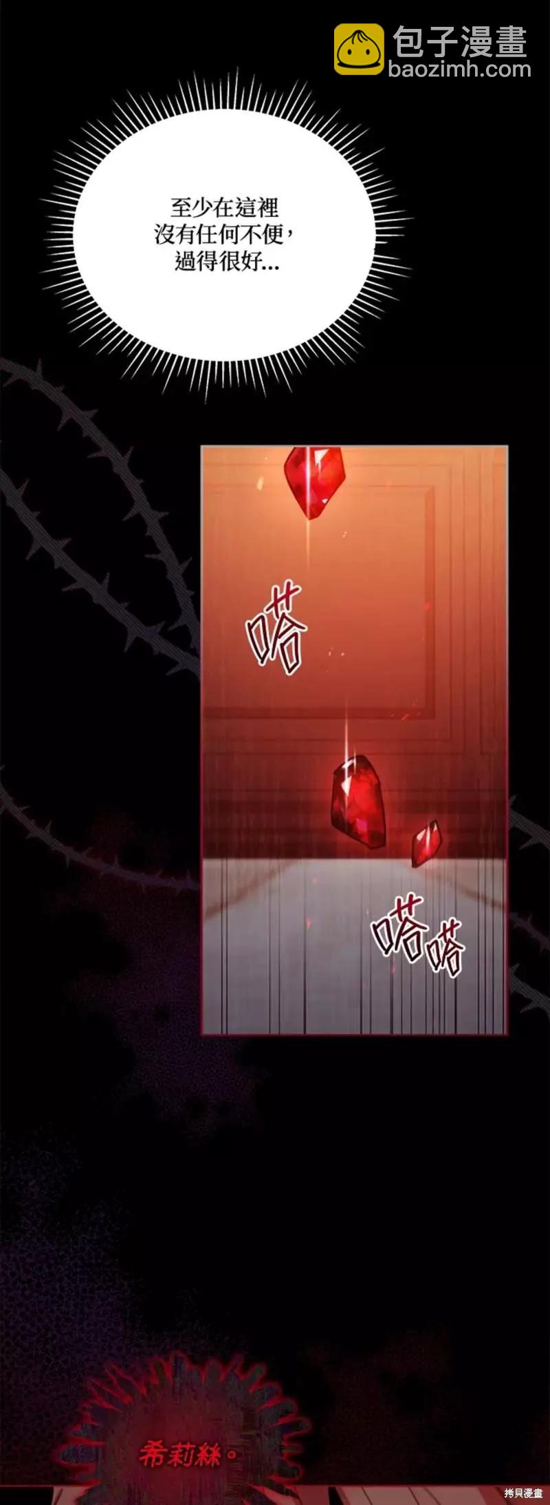 《不可接近的小姐》第53话 第11页