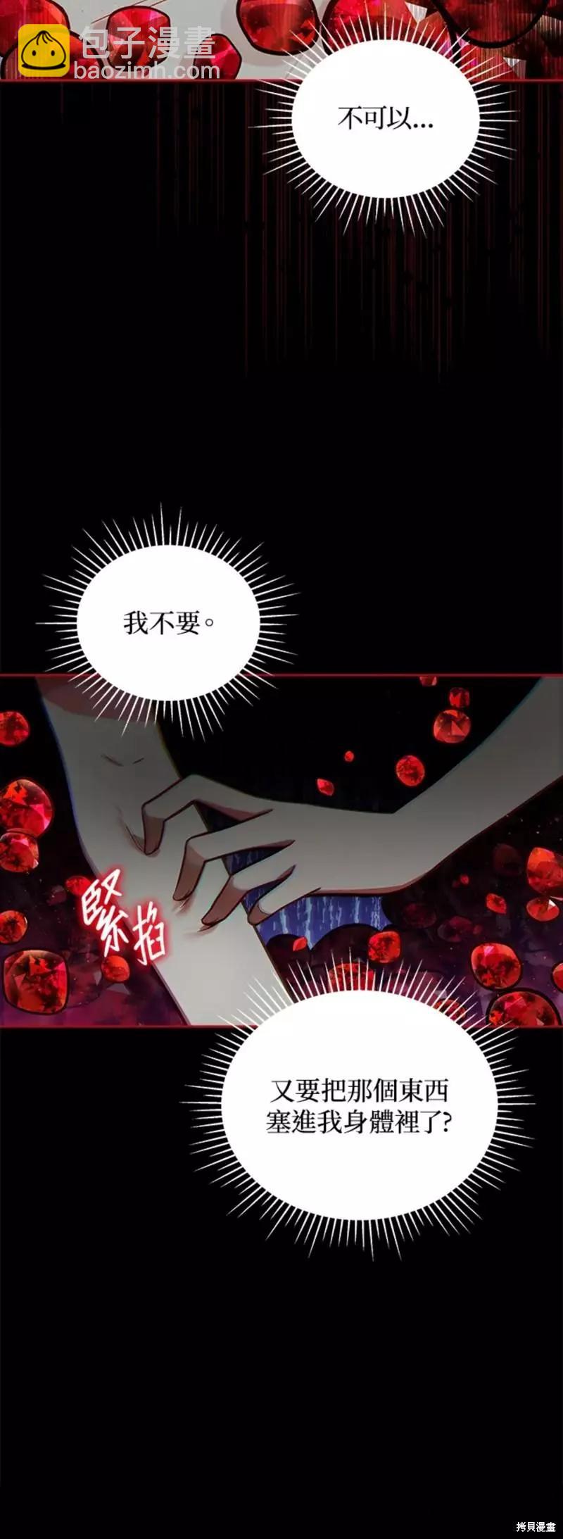 《不可接近的小姐》第53话 第15页
