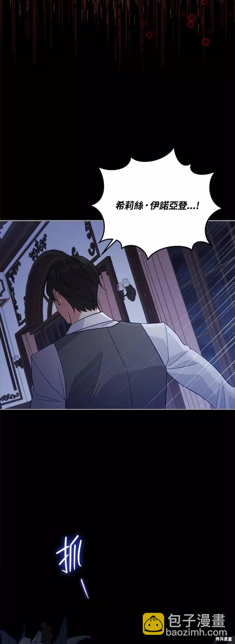 《不可接近的小姐》第53话 第17页