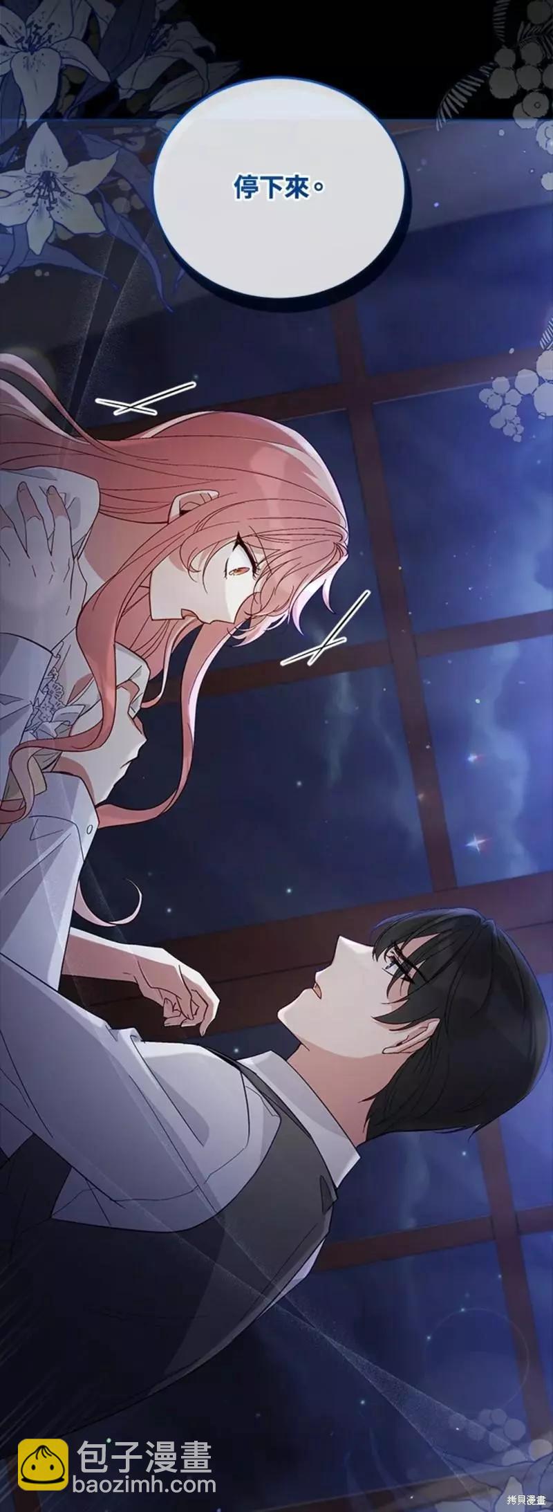 《不可接近的小姐》第53话 第18页