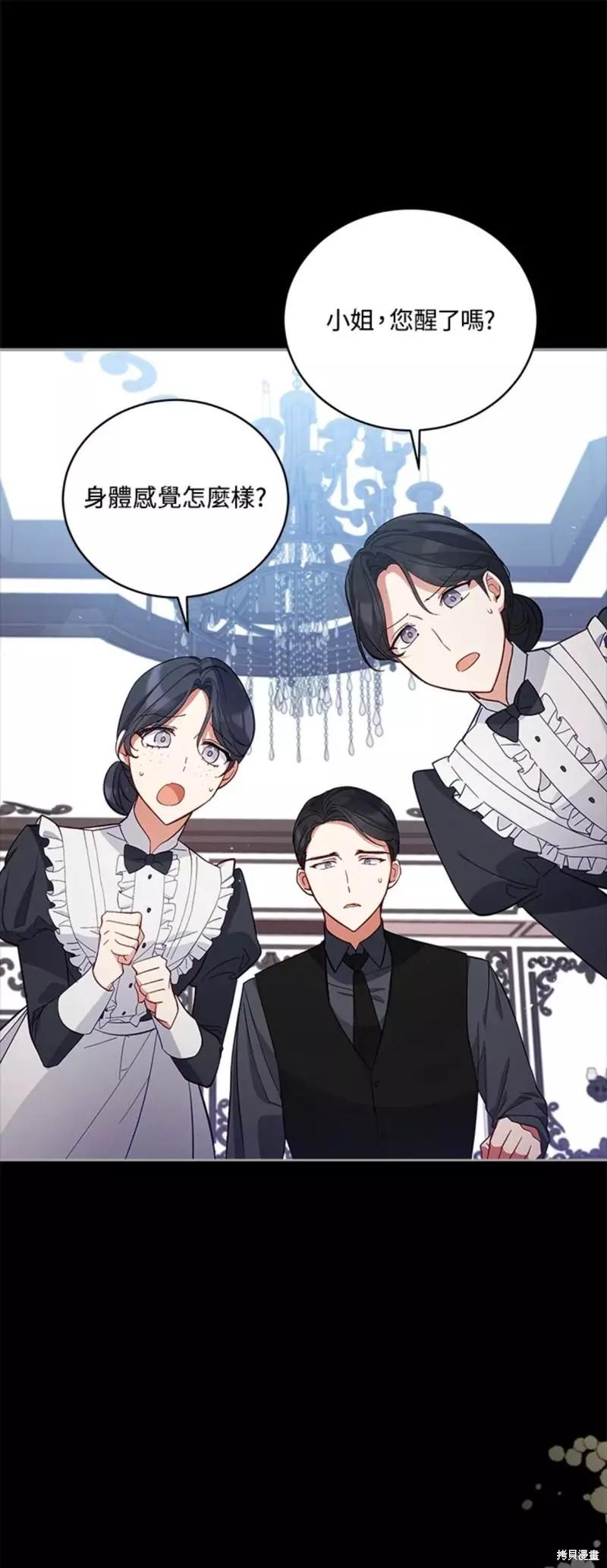《不可接近的小姐》第53话 第1页