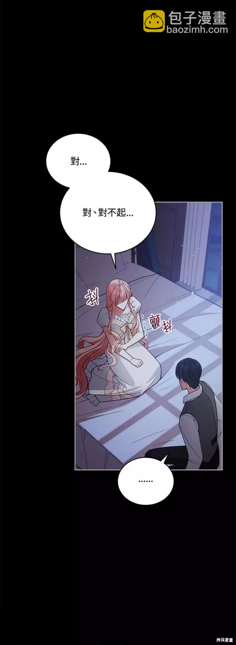 《不可接近的小姐》第53话 第20页