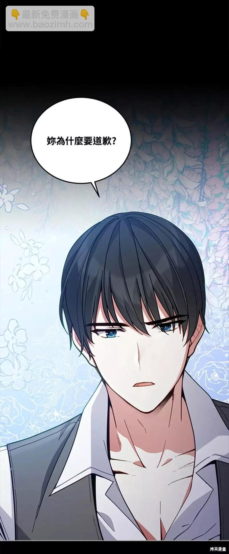 《不可接近的小姐》第53话 第21页