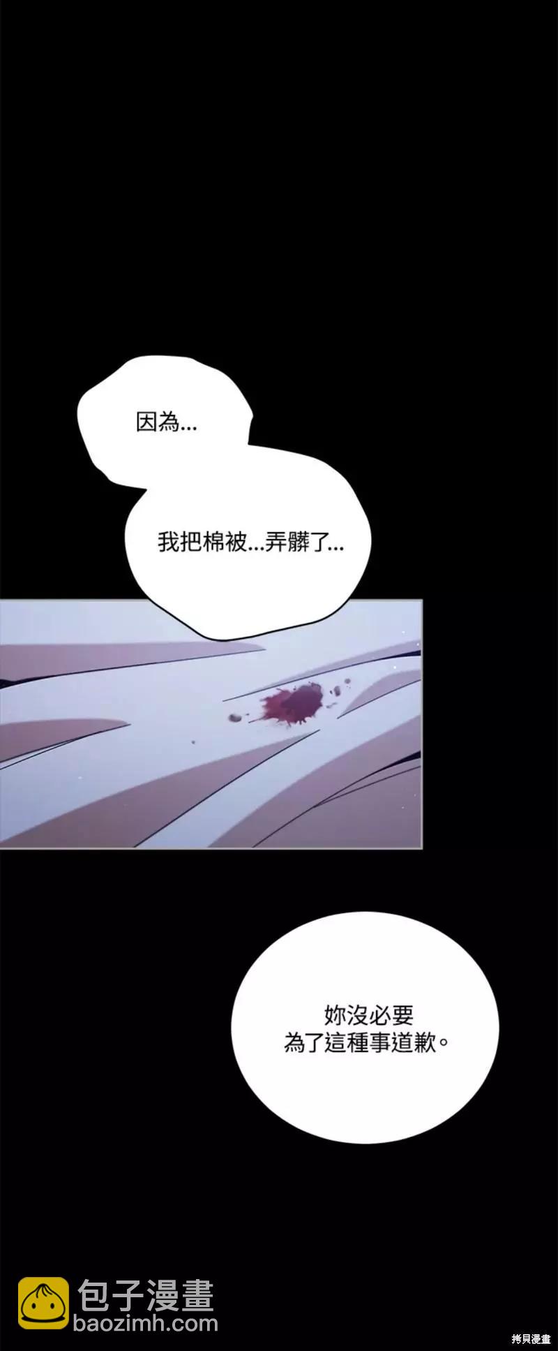 《不可接近的小姐》第53话 第22页
