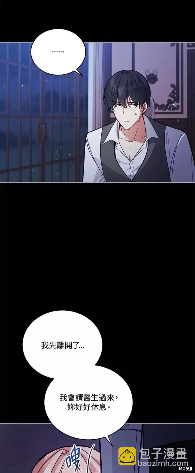 《不可接近的小姐》第53话 第27页