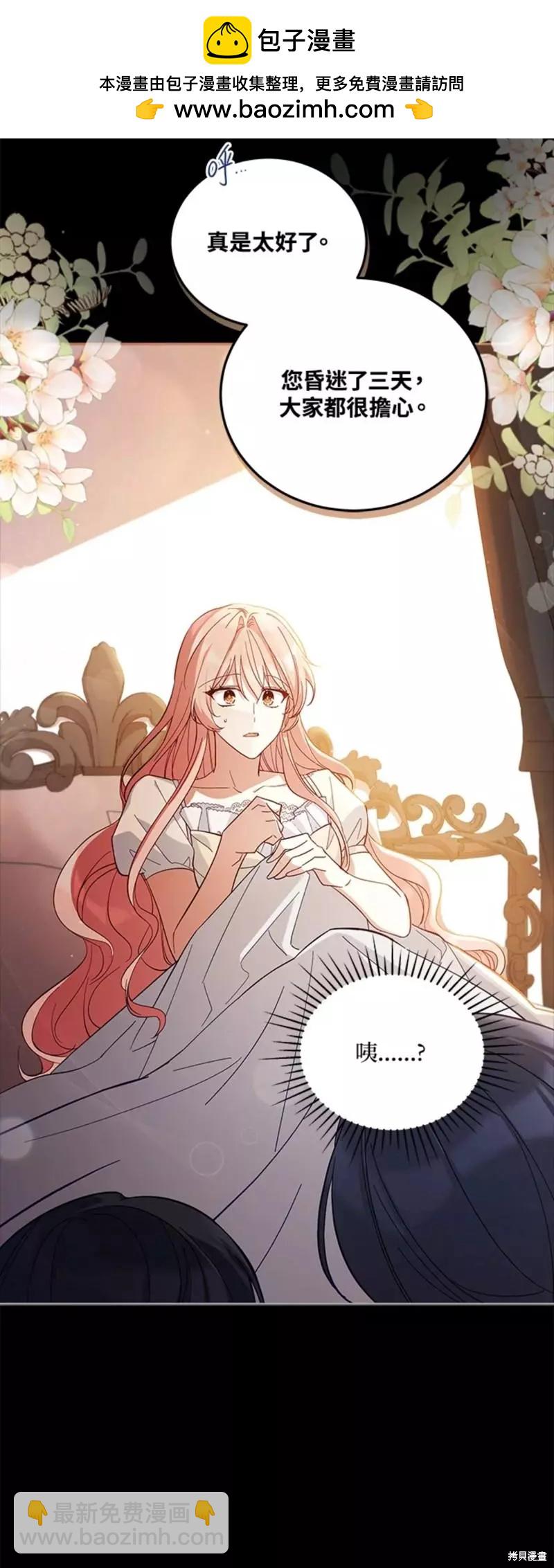 《不可接近的小姐》第53话 第2页