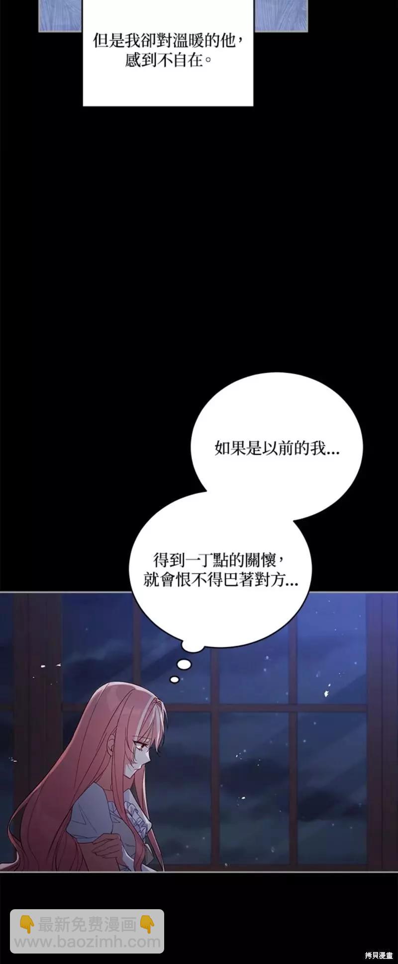 《不可接近的小姐》第53话 第30页