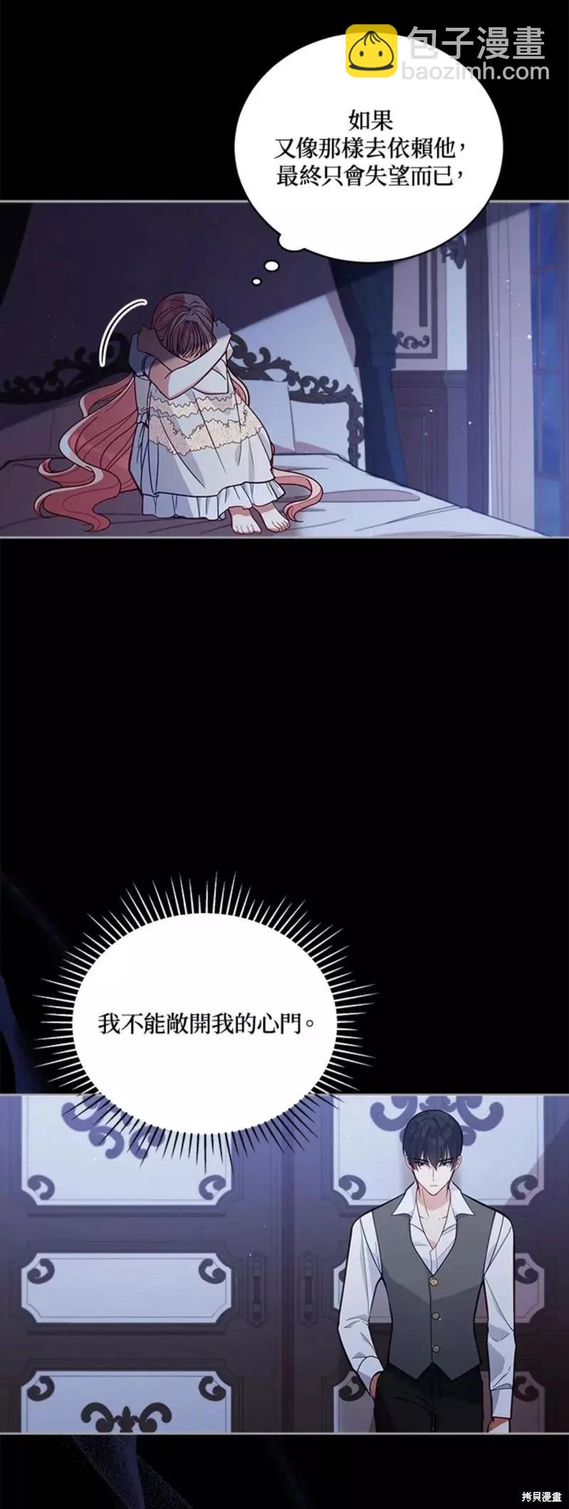《不可接近的小姐》第53话 第33页
