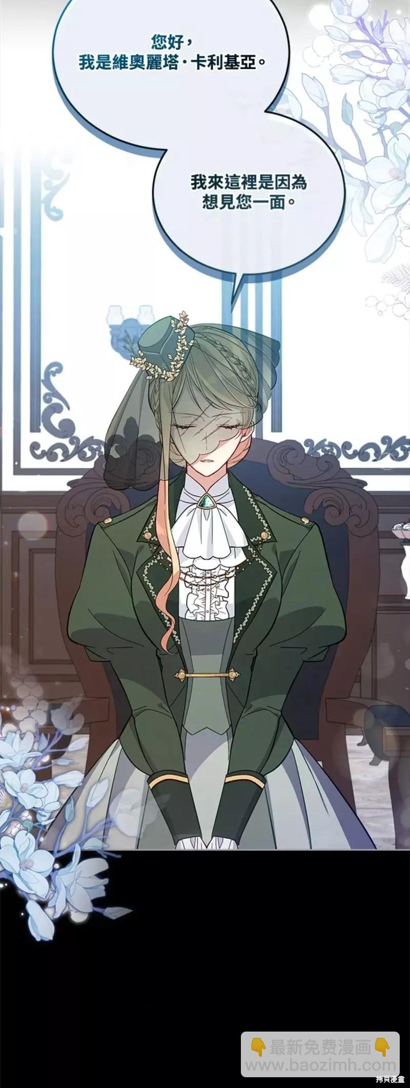 《不可接近的小姐》第53话 第36页