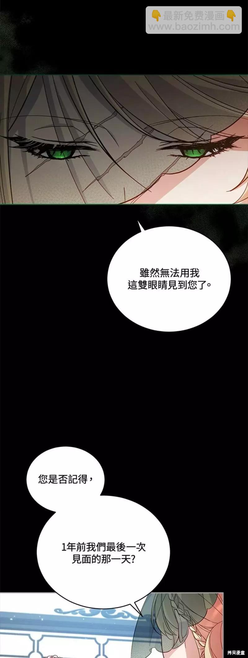 《不可接近的小姐》第53话 第37页