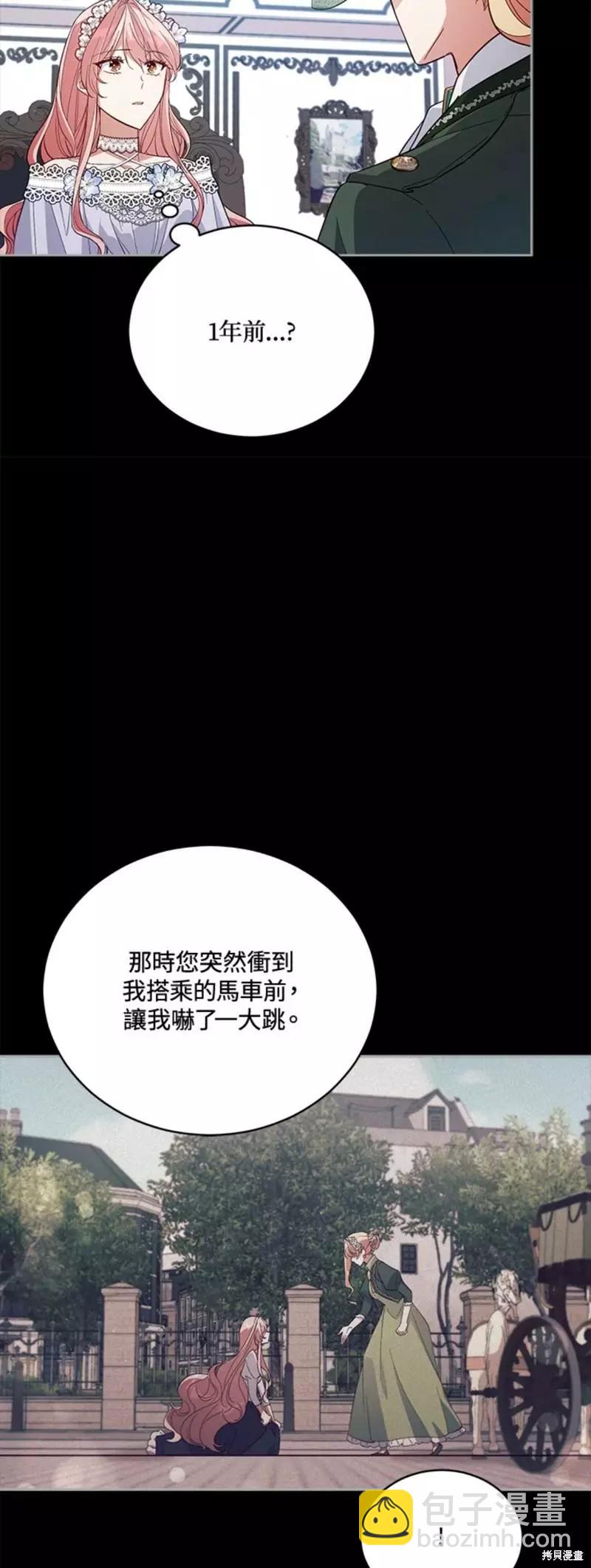 《不可接近的小姐》第53话 第38页