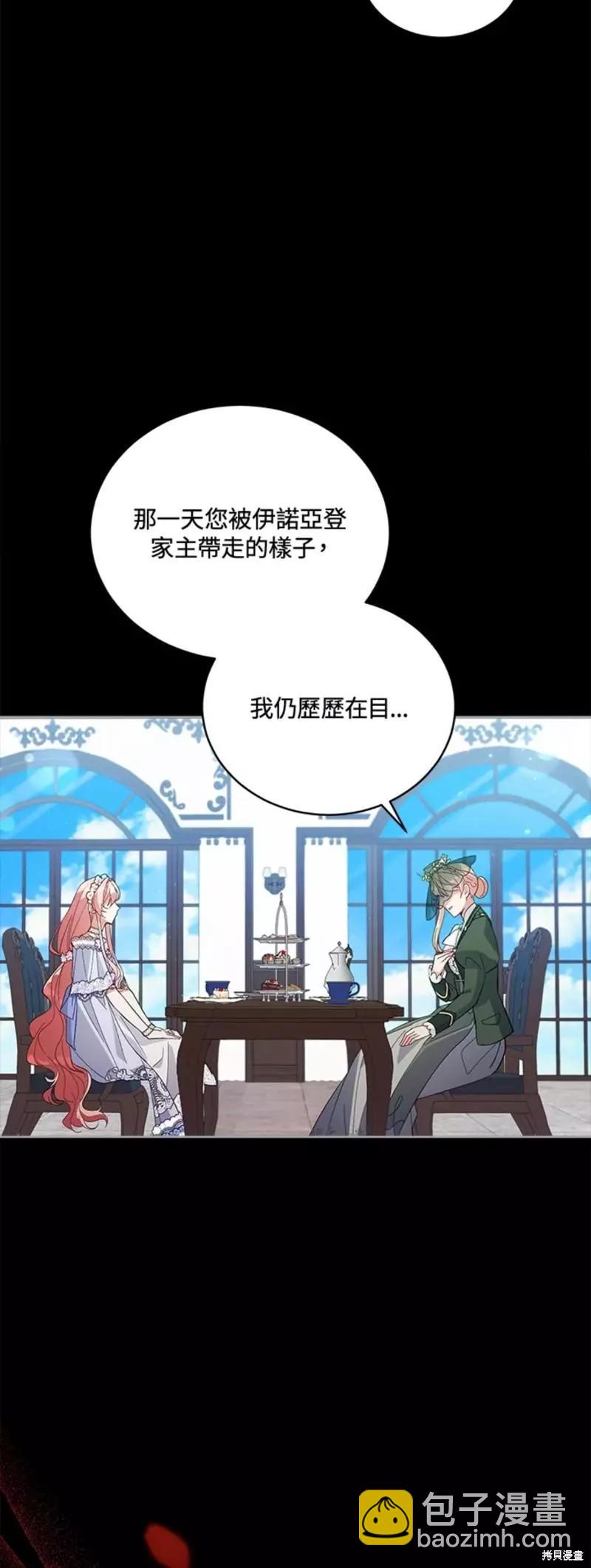 《不可接近的小姐》第53话 第39页