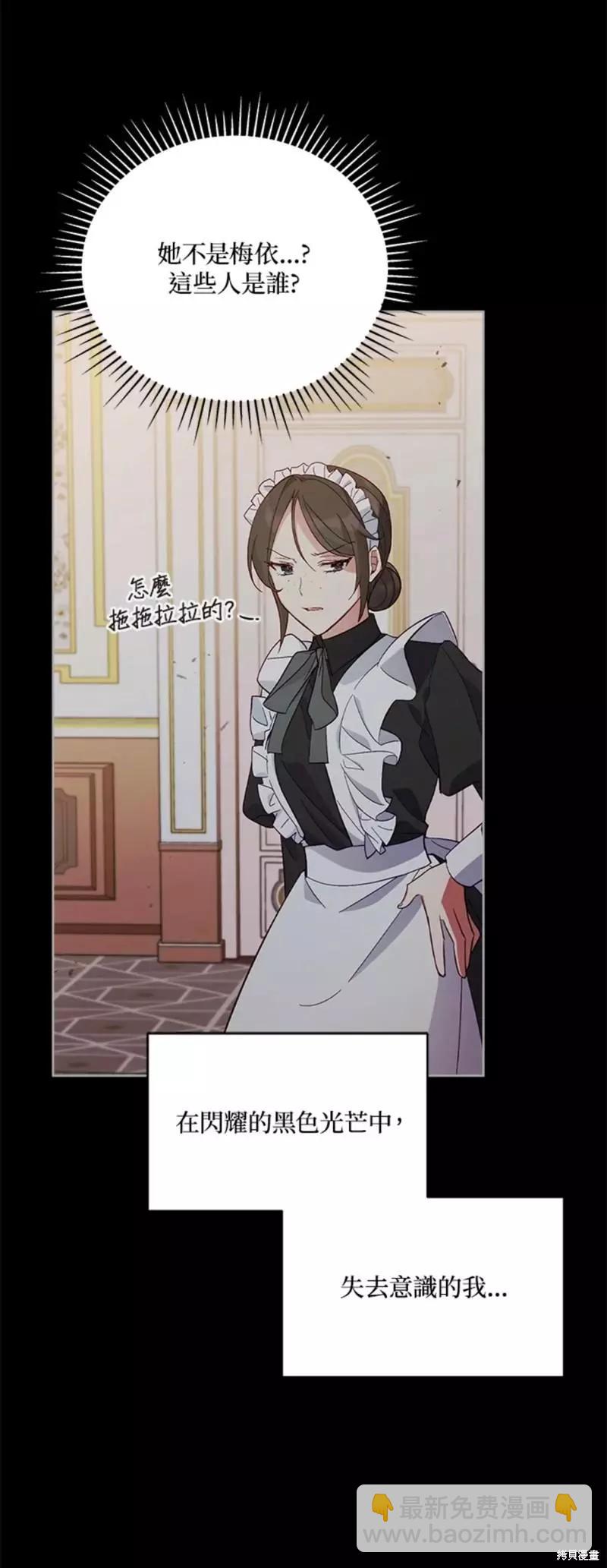 《不可接近的小姐》第53话 第3页