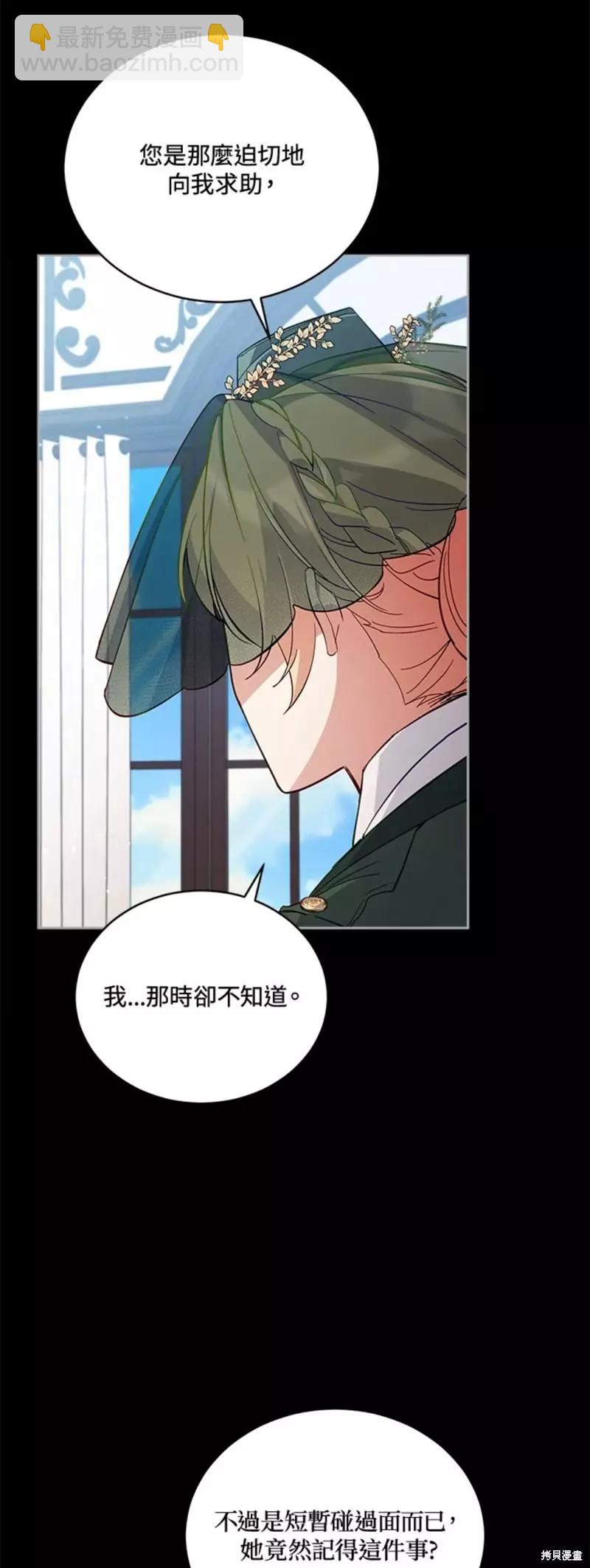 《不可接近的小姐》第53话 第41页