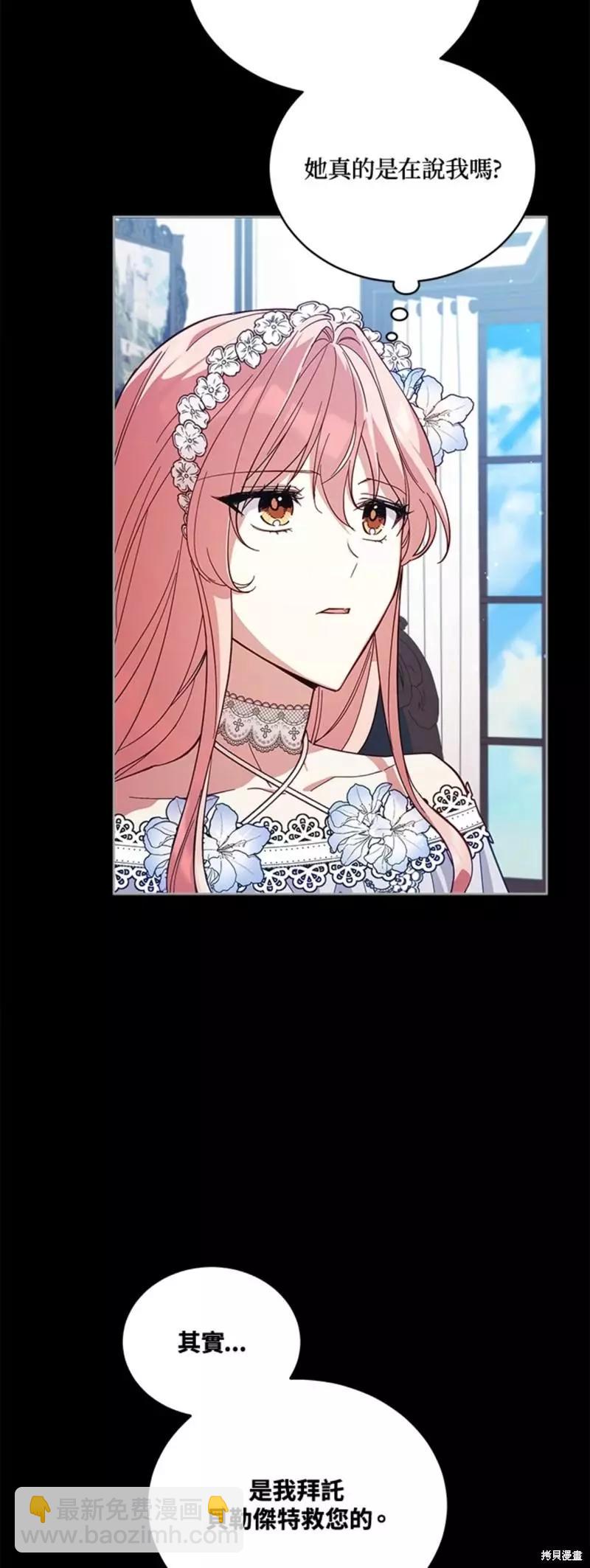 《不可接近的小姐》第53话 第42页
