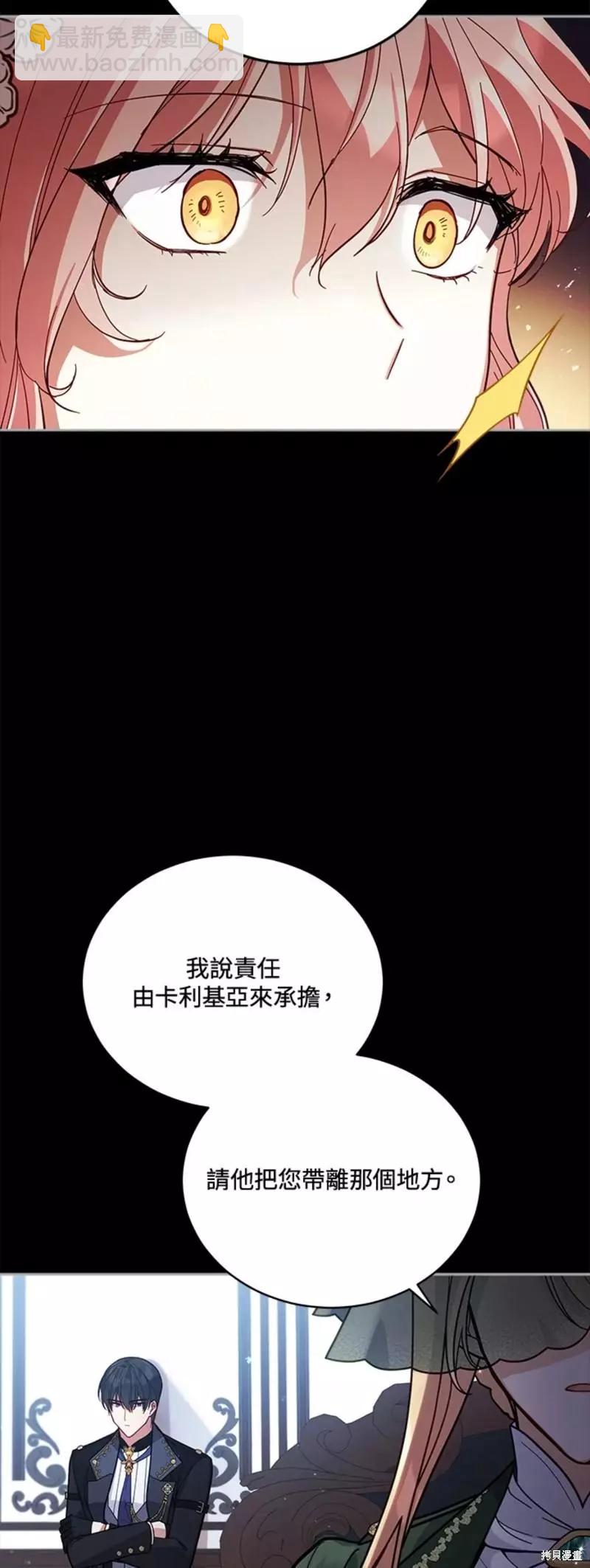 《不可接近的小姐》第53话 第43页