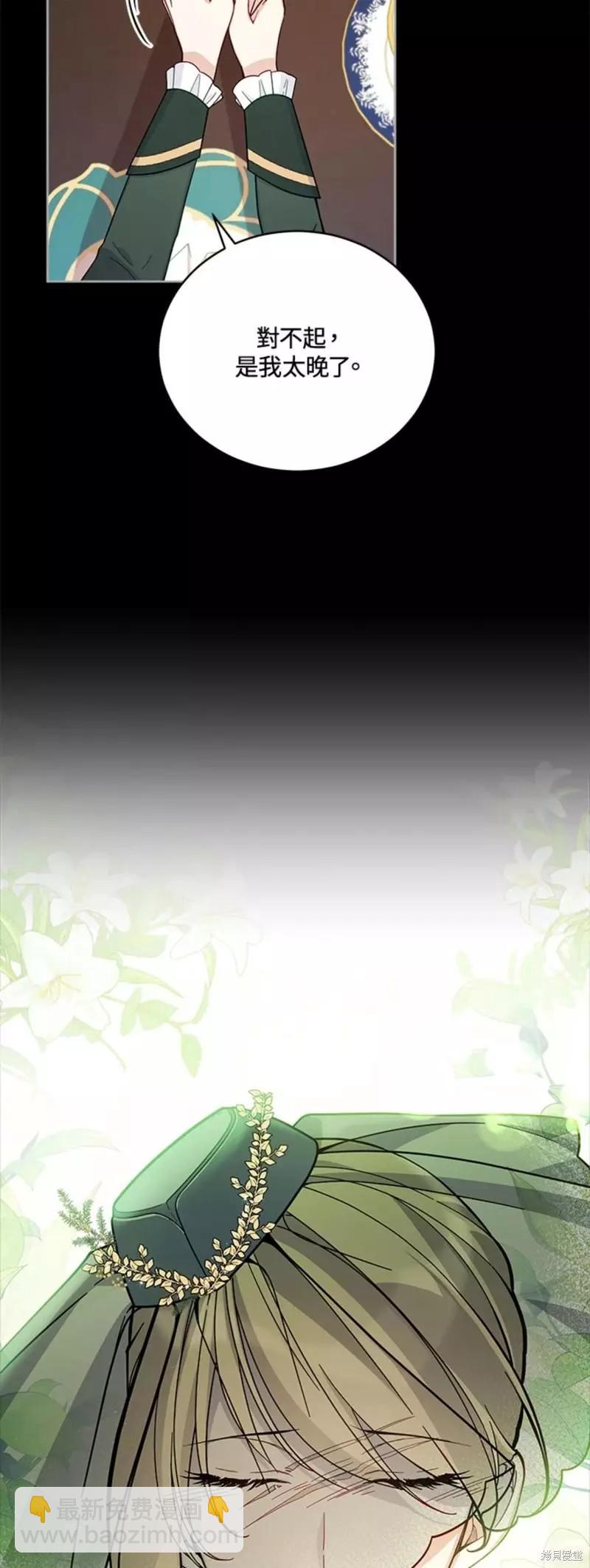 《不可接近的小姐》第53话 第46页