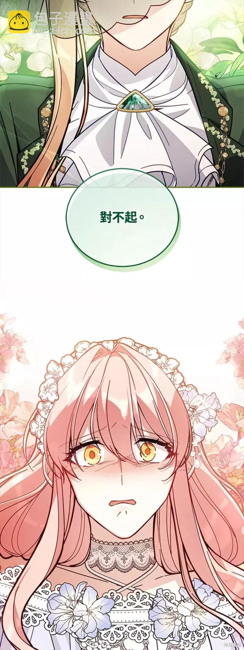 《不可接近的小姐》第53话 第47页