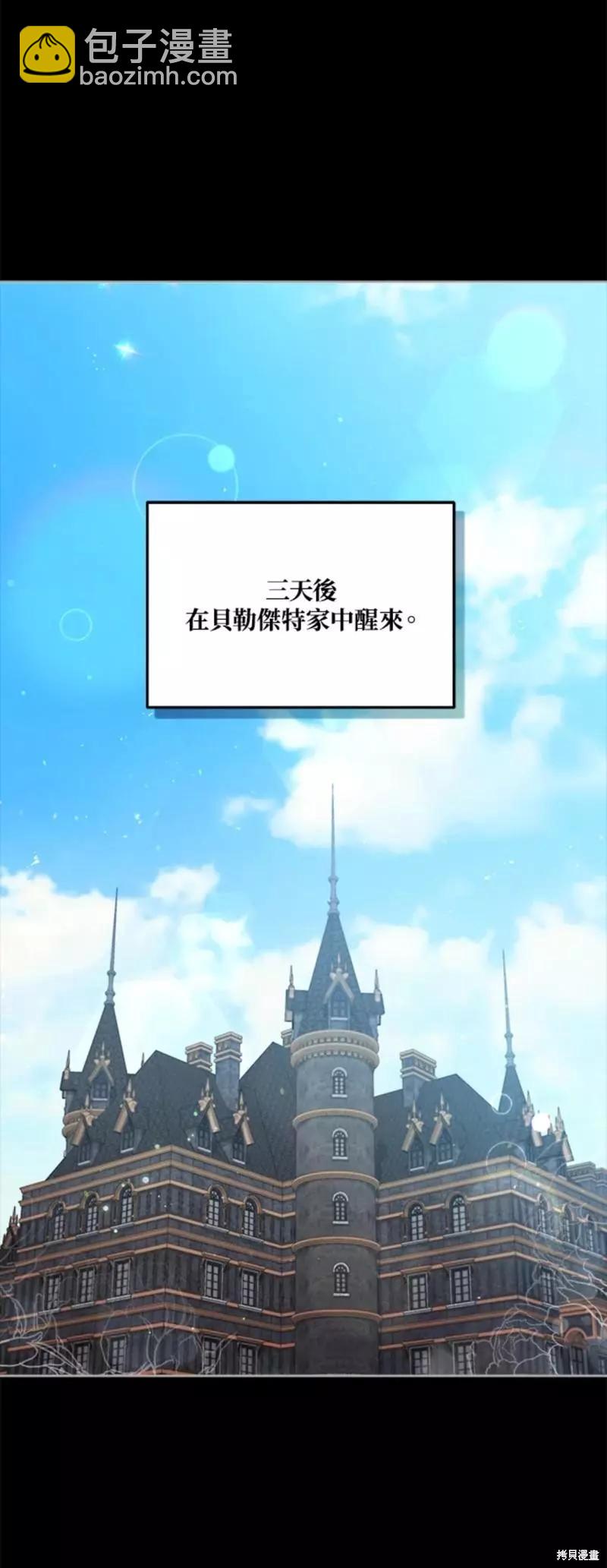 《不可接近的小姐》第53话 第4页
