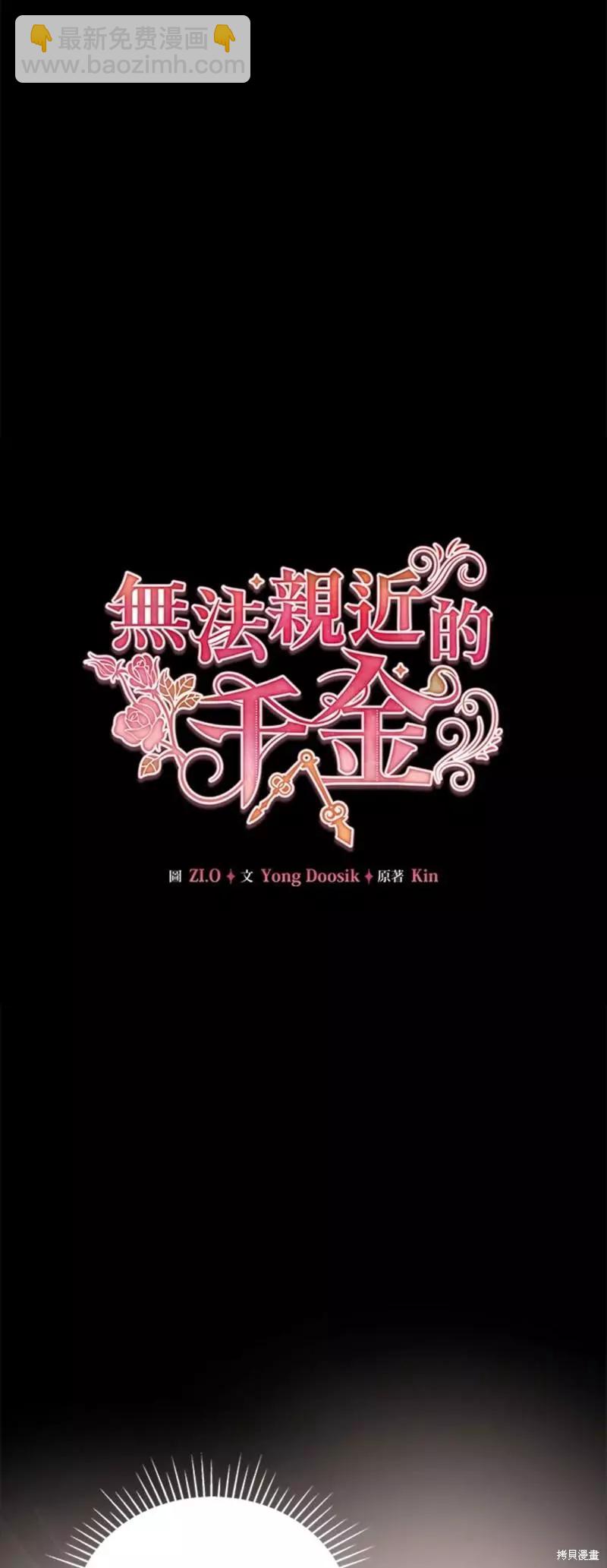 《不可接近的小姐》第53话 第5页