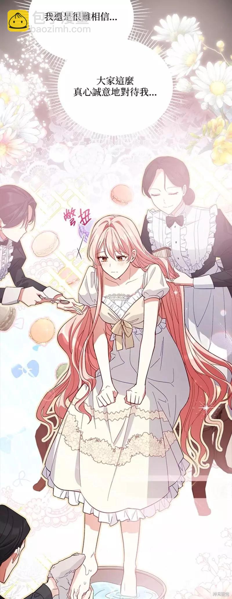 《不可接近的小姐》第53话 第6页