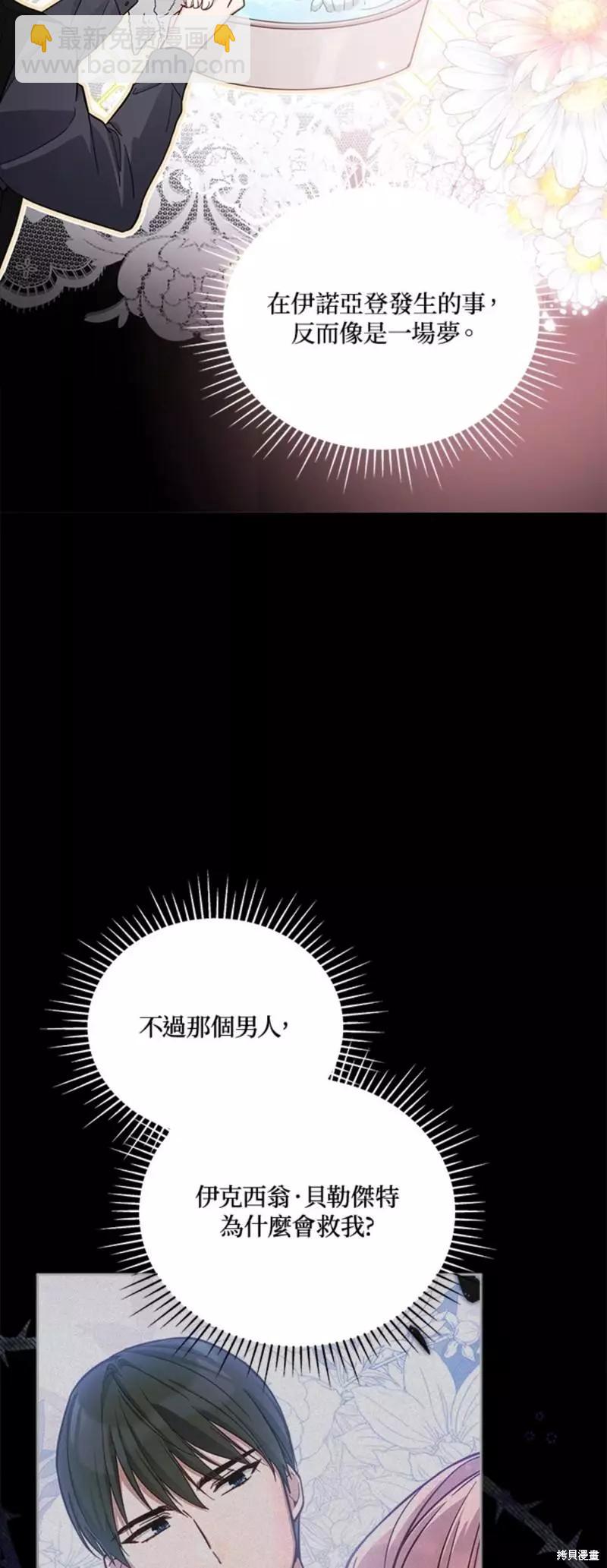 《不可接近的小姐》第53话 第7页