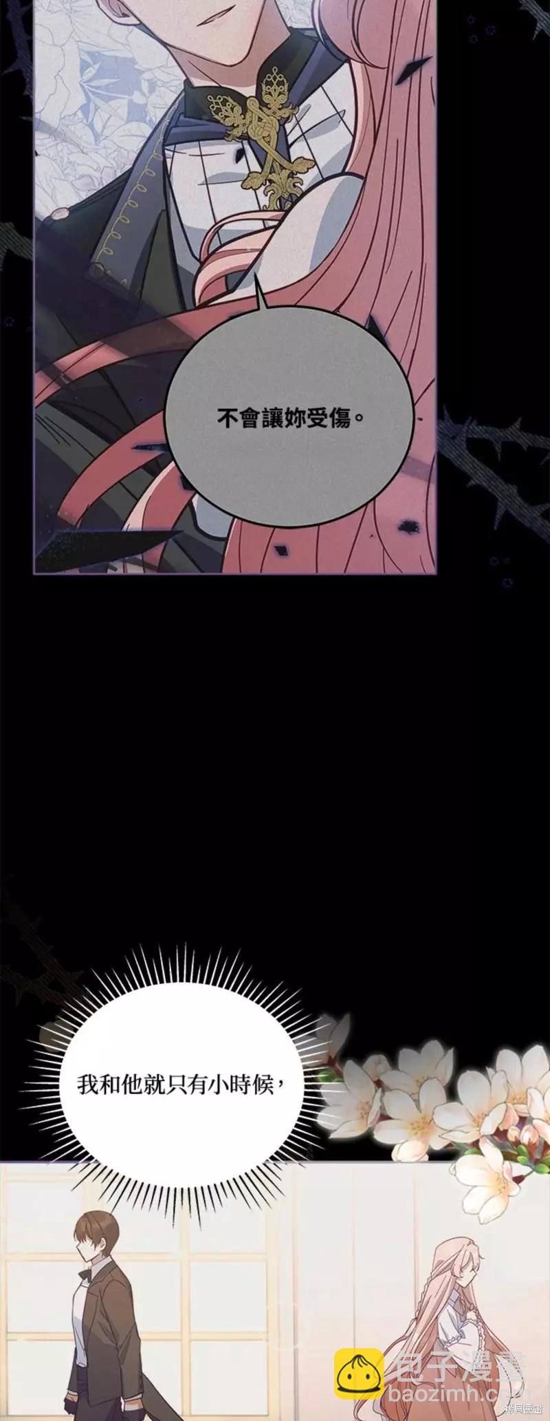 《不可接近的小姐》第53话 第8页