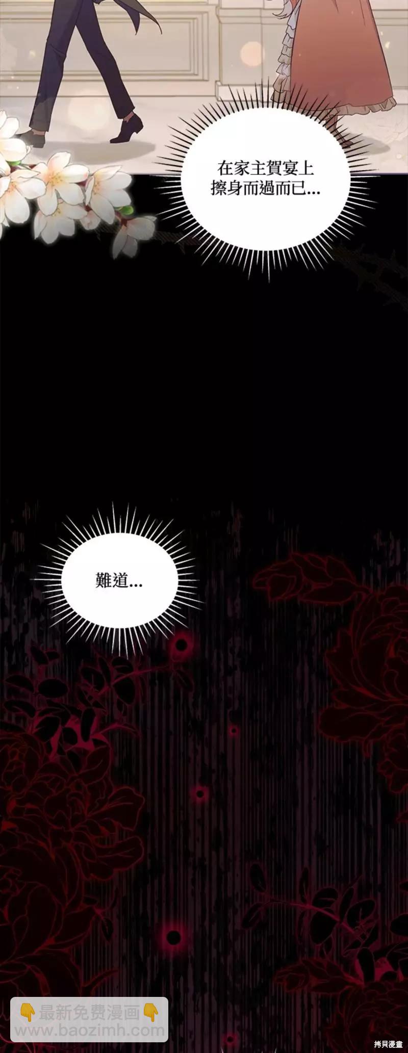 《不可接近的小姐》第53话 第9页