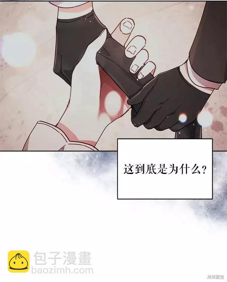 《不可接近的小姐》第55话 第15页