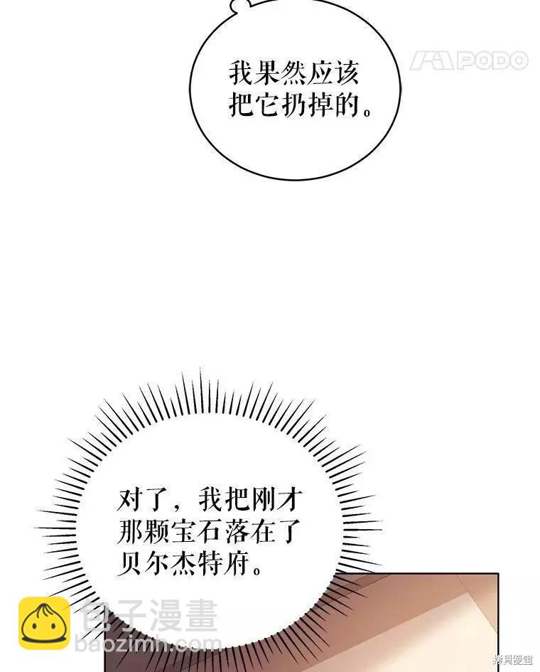 《不可接近的小姐》第55话 第18页