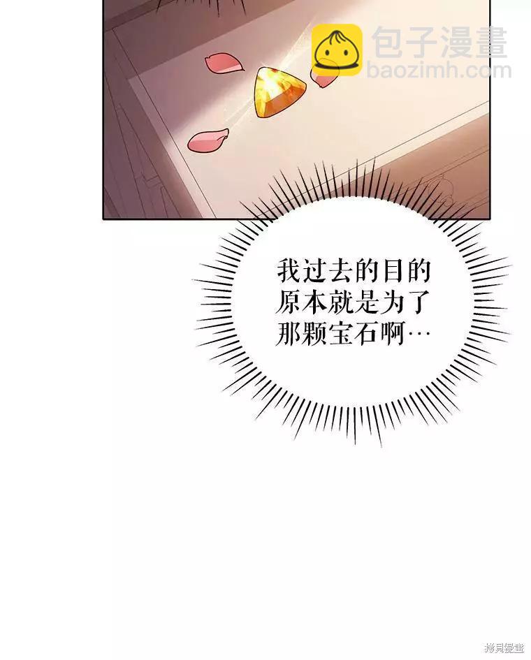 《不可接近的小姐》第55话 第19页