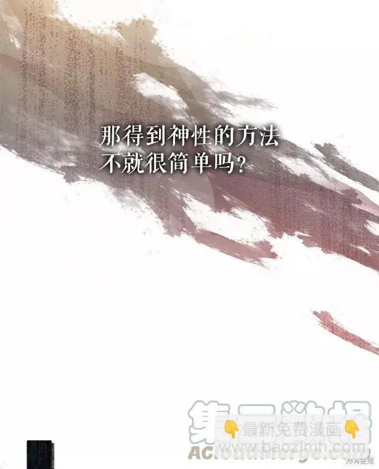 《不可接近的小姐》第55话 第29页