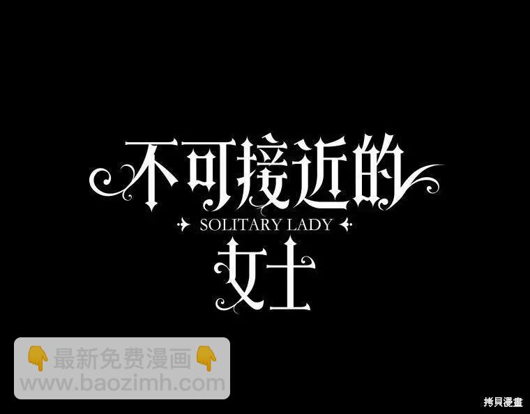 《不可接近的小姐》第55话 第38页