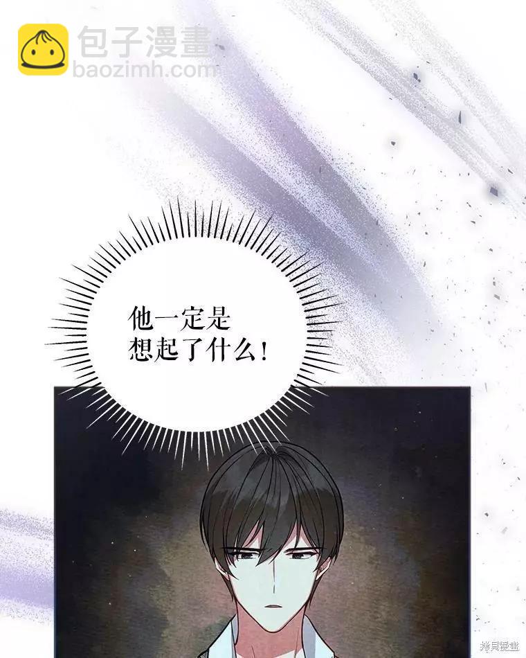 《不可接近的小姐》第55话 第3页