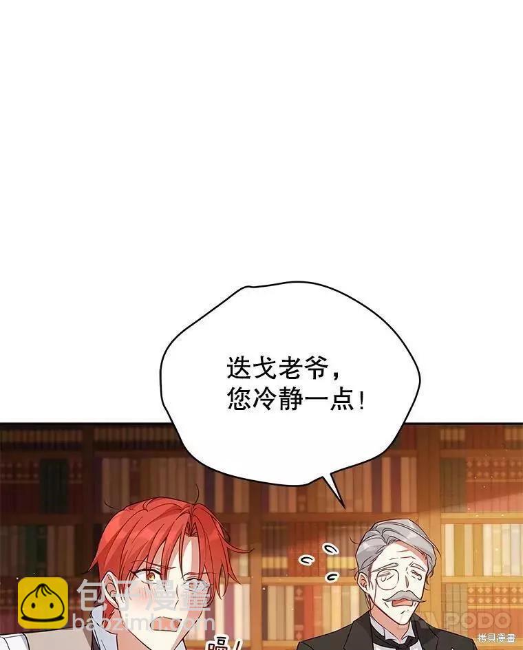 《不可接近的小姐》第55话 第42页