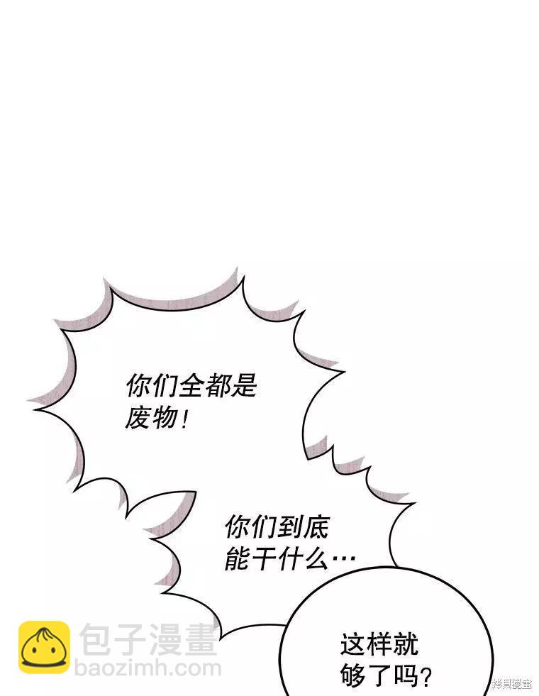 《不可接近的小姐》第55话 第47页