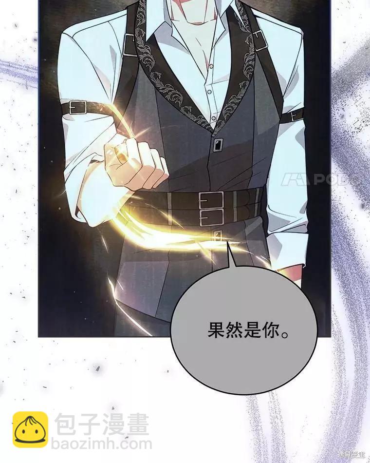 《不可接近的小姐》第55话 第4页