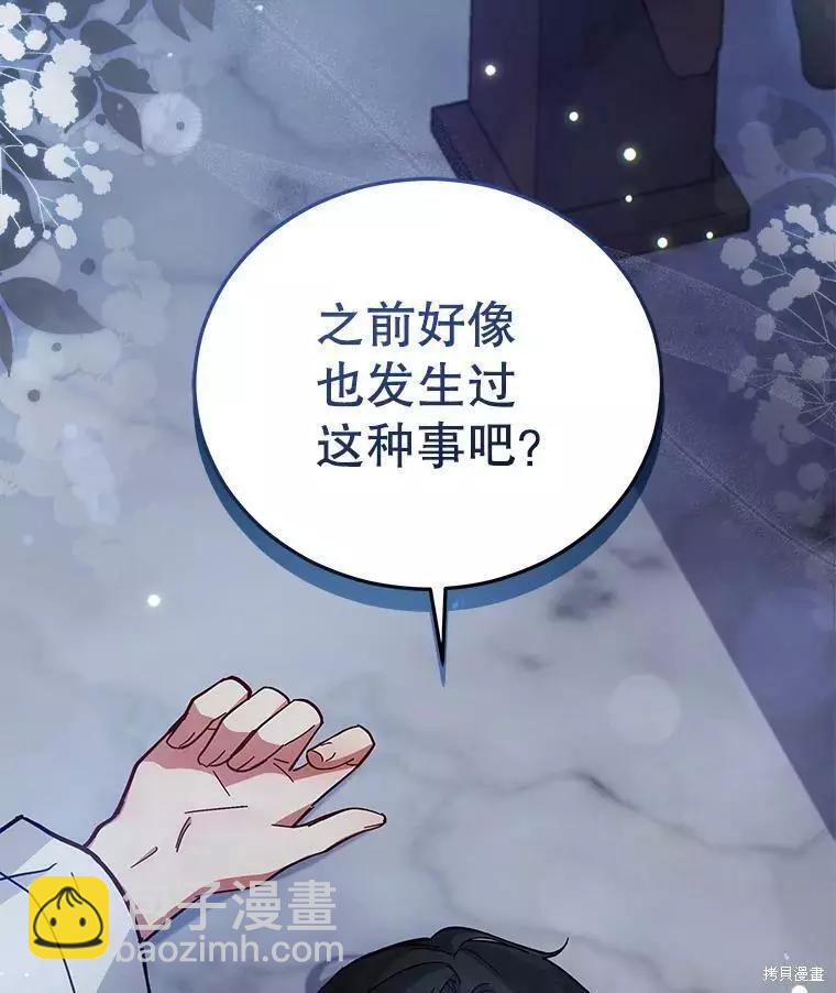 《不可接近的小姐》第58话 第12页