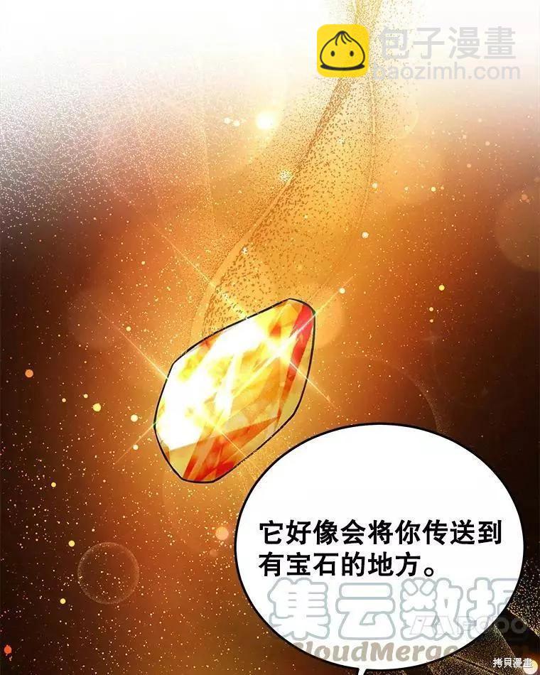 《不可接近的小姐》第58话 第25页