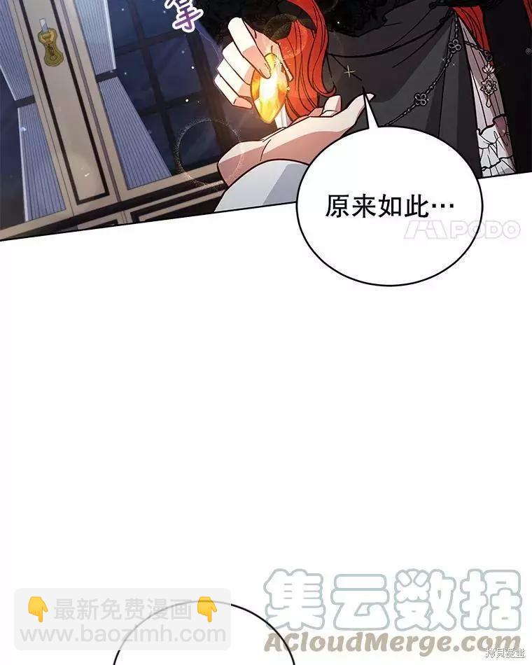《不可接近的小姐》第58话 第29页